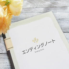 未来の安心は今の一歩から。