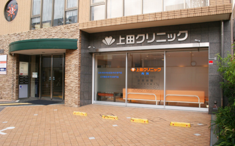 上田クリニック