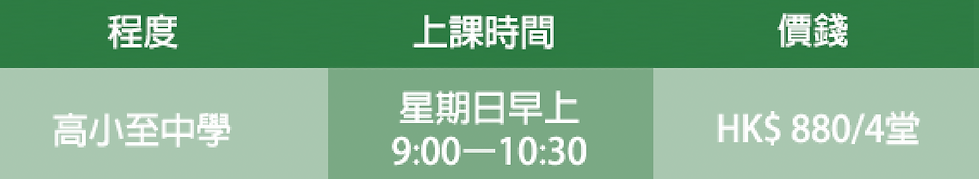 線上學英文, zoom 英文班, Forest Academy 森 ‧ 學院 網上教英文 -image06