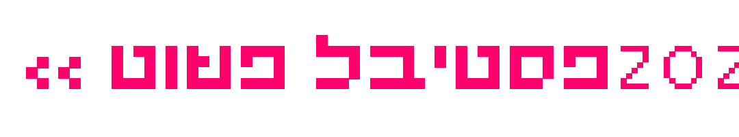 fa0e592e0_banner_pashut.gif
