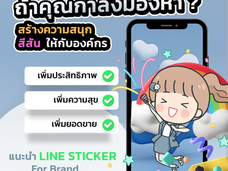 如果您正在尋找 如何為組織創造樂趣和色彩必須是Sticker LINE✨