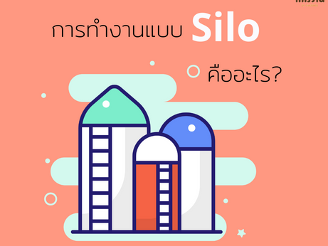 What is silo working?!!