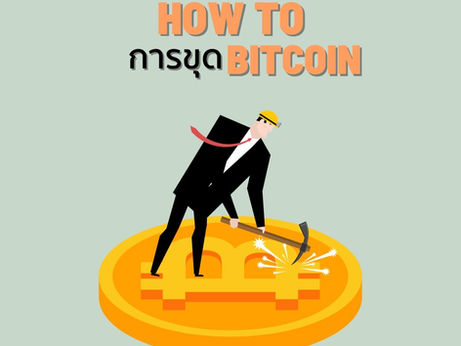 How to Mining Bitcoin ❓