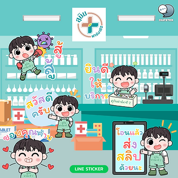 "สุบินฟาร์มาซี 2 - SUBINPHARMACY 2" จำหน่ายอาหารเสริม เครื่องสำอาง เวชสำอาง มั่นใจได้สินค้าของแท้ ราคาถูกแน่นอน 💊✨
ลิงก์ดาวน์โหลด
> ดาวน์โหลดผ่าน LINE STORE : https://store.line.me/stickershop/product/23872510/th
#ChatStick #สติกเกอร์ไลน์ #สร้างแบรนด์ #รับวาดสติกเกอร์ #สติกเกอร์น่ารัก #รับวาดการ์ตูน #สติ๊กเกอร์แจกฟรี #EventSticker #สติ๊กเกอร์ประจำแบรนด์ #LINE #StickerLINE #รับออกแบบ #ดูแลเพจ #แจกสติกเกอร์ไลน์ #VDOMotion #ร้านค้าออนไลน์ #สร้างLINEOA
📢ช่องทางการติดต่อ📢
🔸LINE@ : https://goo.gl/KuzCpM
🔸Website : www.chatstickmarket.com/
🔸Tel : 0840104252 📱0947805680