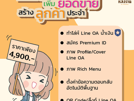LINE OA increases sales, creates regular customers🛒