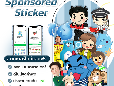 Sponsored Sticker บริการยืนหนึ่ง เข้าถึงลูกค้าได้มากกว่า💚