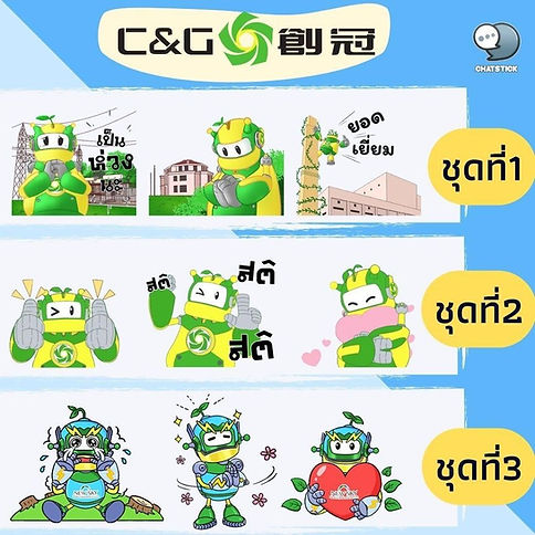 Meet "Pee Wee, the trash energy figure"🌳 and Nong Lightning"⚡️ representing "C&G" and protecting the environment There are 3 sets to choose from together. The still image is beautiful. animation is good No matter how cute it is, you need to follow and download it 💖✨ 🌳 Link to download WE waste energy robot > Download via LINE STORE : https://store.line.me/stickershop/author/1085038/th ⚡️ Link to download Lightning Save the World > Download via LINE STORE : https://store.line.me/stickershop/product/13358564/th #ChatStick #สติกเกอร์ไลน์ #สร้างแบรนด์ #ของขวัญ #รับวาดสติกเกอร์ #สติกเกอร์น่ารัก #ThemeLINE #ธีมไลน์ #LINE #StickerLINE ---------------------------------------------------- Interested in services for drawing cartoon characters, making stickers for line drawings | for making stickers for LINE photos | for making stickers for LINE celebrities | for making stickers for LINE artists | for making stickers for LINE singers | Animated Line Sticker Design | Animated Line Sticker Design | Animated Sticker Line Design | Animated Sticker Line Design | Animated Sticker Line | Animated Stickers "StickerLine Photo Sticker Line Sticker Line Pictures You can contact us 24 hours a day. Examples of designs for LINE stickers for companies, brands and organizations >> https://www.chatstickmarket.com/stickerport Examples of LINE sticker designs, artists, celebrities and famous people >> https://www.chatstickmarket.com/celebport Examples of LINE sticker designs that we can send to all apps, whether Facebook, WeChat, KakaoTalk, Messenger, Whatsapp >>https://www.chatstickmarket.com/stickerinchatstick ---------------------------------------------------- 💙 Consult our team 💙 📱Tel : 0840104252 📱0947805680 Office Hotline : 034-900-165 , 02-297-0811 (Monday-Friday) 📨 Inbox : http://m.me/ChatStick.TH ┏━━━━━━━━━┓ 📲 LINE: @chatstick ┗━━━━━━━━━┛ or click https://goo.gl/KuzCpM 🎉 See our work at https://lnkd.in/gT2npuW