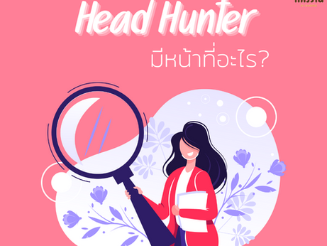 What is a Headhunter and what does it do?