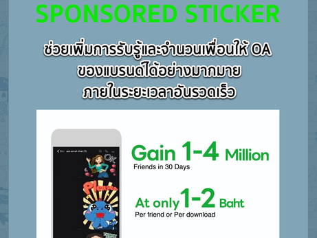 SPONSORED STICKER 官方賬號