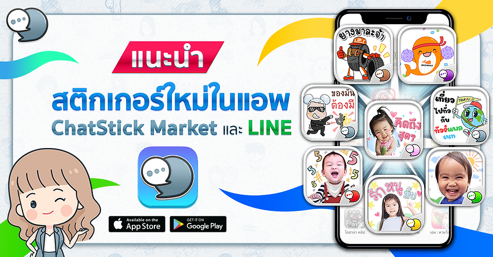 recommend!! New stickers in ChatStick Market and LINE apps for 11/11/2021, full of 8 sets of stickers for young stars, celebrities and cute stickers of the week, available in LINE app ( LINE Stickers) and the ChatStick Market app, where you can send stickers anywhere, whether Facebook, WeChat, KakaoTalk, Messenger, Whatsapp, Skype or any chat channel. to load new stickers can be used together There are loads of free stickers to download. Download the ChatStick Market sticker app. iOS system at : https://apple.co/365xIN9 Android system at : https://bit.ly/3jC3U2G 1. Mali: Three Naughty Chooks, Duke Dik ChatStick Co.,Ltd. Mali is back, sister! Meet the cutest animated stickers from Mali. I can tell that this time I have grown up to be a young woman. How cute is it to use? Let's go load it Download ChatStick Market Stickers https://www.chatstickmarket.com/stickdetail?id=1135 Download LINE stickers https://store.line.me/stickershop/product/11944/th 2. Baby Racing Napapa Tantrakul arrived! Baby Racing Sticker, the cute son of Khun Pat Napapha, is ready to give you full chat today! Download ChatStick Market Stickers https://www.chatstickmarket.com/stickdetail?id=1136 Download LINE stickers https://store.line.me/stickershop/product/10948/th 3. Smile with us CCM Developer Stickers Smile with us. Cute stickers. Of a good-humored young man, Nong Rae, the son of Khun Tata Young, who will come to brighten up your chat room with his cute and clear smile. Download ChatStick Market Stickers https://www.chatstickmarket.com/stickdetail?id=895 Download LINE stickers https://store.line.me/stickershop/product/1649824/th 4. Little Sherbelle littlesherbelle Let's brighten up your chat room with stickers. "Little Cherbell is here!" Let's download it today. Download ChatStick Market Stickers https://www.chatstickmarket.com/stickdetail?id=1198 Download LINE stickers https://line.me/S/sticker/17258488 5. DEESTONE TEAM DEESTONE Destone has arrived! Ready to add fun to your chat room today. Let's go download it! Download ChatStick Market Stickers https://www.chatstickmarket.com/stickdetail?id=1195 Download LINE stickers https://line.me/S/sticker/17037640 6. Brickwhale BRICKWHALE Add some fun to your chat room. With "Brickwell" stickers, you can download today. Download ChatStick Market Stickers https://www.chatstickmarket.com/stickdetail?id=1199 Download LINE stickers https://line.me/S/sticker/17145768 7. Holy and ME Vol.2 Holyandme Holy and Me is back! Ready to add fun to your chat room as usual today. Let's go download it. Download ChatStick Market Stickers https://www.chatstickmarket.com/stickdetail?id=1202 Download LINE stickers https://line.me/S/sticker/17319546 8. Travel with "Tour Planet" Tour Planet Add some fun to your chat room. with stickers travel around with "Tour Planet" can be downloaded from today. Download ChatStick Market Stickers https://www.chatstickmarket.com/stickdetail?id=1201 Download LINE stickers https://line.me/S/sticker/17351522 How are you? Probably everyone will like it, more or less. ChatStick we have great stickers. that can be sent to every app to recommend to everyone every week Don't forget to follow What stickers will you have next week for your friends to download? If anyone doesn't have ChatStick Market, let's download it!! ------------------------------------------------------------------------------------ Interested in services for drawing cartoon characters, making stickers for line drawings | for making stickers for LINE photos | for making stickers for LINE celebrities | for making stickers for LINE artists | for making stickers for LINE singers | Animated Line Sticker Design | Animated Line Sticker Design | Animated Line Sticker Design | Animated Sticker Line Design | Animated Sticker Line | Animated Stickers "StickerLine Photo Sticker Line Sticker Line Pictures You can contact us 24 hours a day. Examples of designs for LINE stickers for companies, brands and organizations >> https://www.chatstickmarket.com/stickerport Examples of LINE sticker designs, artists, celebrities and famous people >> https://www.chatstickmarket.com/celebport Examples of LINE sticker designs that we can send to all apps, whether Facebook, WeChat, KakaoTalk, Messenger, Whatsapp >>https://www.chatstickmarket.com/stickerinchatstick