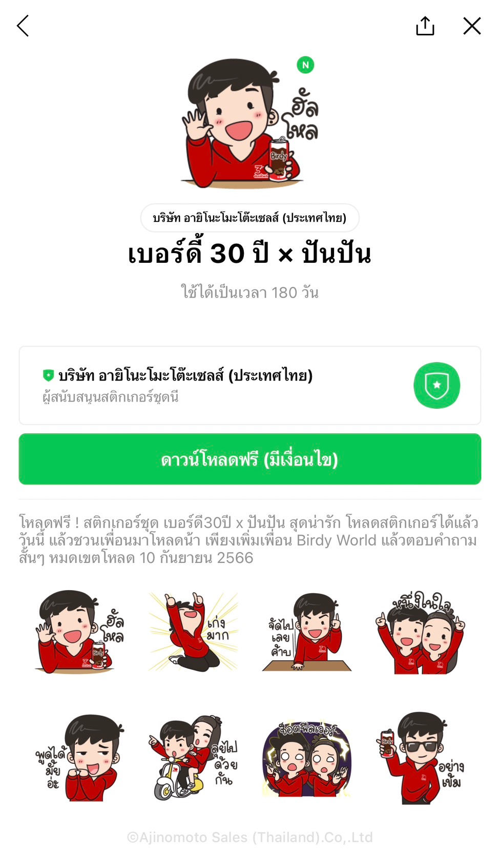 包括免費的 LINE 貼紙! (今天免費貼線)2023 年 6 月 15 日趕在時間用完之前下載。 如果有人想要這樣的免費 LINE 貼圖,或者想將 LINE 貼圖發送給客戶或活動參與者。 來和我們談談 https://line.me/R/ti/p/@chatstick 24小時服務歡迎 Bank for Agriculture and Agricultural Cooperatives BAAC為Big Words送去鼓勵 BAAC 代表鼓勵 給你關心的人 帶有可愛的文字貼紙 今天就添加 BAAC Family 好友並下載貼紙。下載截止日期為 2023 年 7 月 12 日。 AJINOMOTO (THAILAND) BIRDY30TH × PUNPUN 從 LINE 應用程序主頁選項卡上的貼紙商店下載這些貼紙。 某些貼紙可能僅在特定時間長度、設備、地區或其他特殊條件下可用。 The Mall Group M小姐 購物天后 這個年中,你有 M 小姐貼紙嗎?媽媽購物者? 從 The Mall Group 下載免費貼紙,250,000 權利,今天就拿它和你的購物狂女孩幫打個招呼吧。 今天只需將朋友添加到 The Mall Group 並下載貼紙。加載截止日期為 2023 年 8 月 11 日。 OR Happy Life 中宗社會生活 兒子兒子來了! 天熱了,下雨了,飄忽不定,但肯定的是,Son Son 有貼圖來安撫社交媒體上的那些想表達自己砍菜心情的剁手們。我們一起砍吧。 只需今天添加好友或快樂生活並下載貼紙即可。下載截止日期為 2023 年 7 月 12 日。 Global House Pee Chang Yai, Nong Jai Dee and The Gang 頂級建築和家居用品零售商 Pee Chang Yai 與 Nong Jai Dee 和他的伙伴們再次回歸,推出了一套可愛的動漫貼紙,讓您可以分享您的感受。 Friend Global House 公眾號獲取此套裝。 有效期至 2023 年 6 月 28 日。 ------------------------------------------------------------------------------------ 對免費 LINE 貼圖作為禮物的服務感興趣 | 活動貼圖 | 活動貼圖 | 贊助貼圖 | 任務貼圖 | 必看貼圖 | 秘密/直接貼圖 | 線圖貼 您可以全天 24 小時與我們聯繫。 作品示例和信息、貼紙活動和免費的 LINE 貼紙分發服務 >> https://www.chatstickmarket.com/giftsticker 線條貼紙設計示例 我們可以提供給所有應用程序,無論是 Facebook、微信、KakaoTalk、Messenger 還是 Whatsapp。 >> https://www.chatstickmarket.com/stickerinchatstick 關於完整的線條貼紙設計服務的工作示例和信息 >> https://www.chatstickmarket.com/hireus