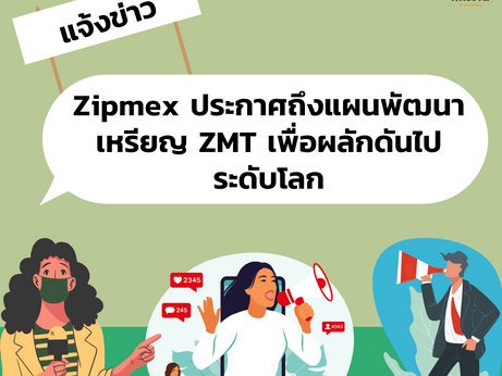 Zipmex Announces Plans to Develop ZMT Coin to Go Global