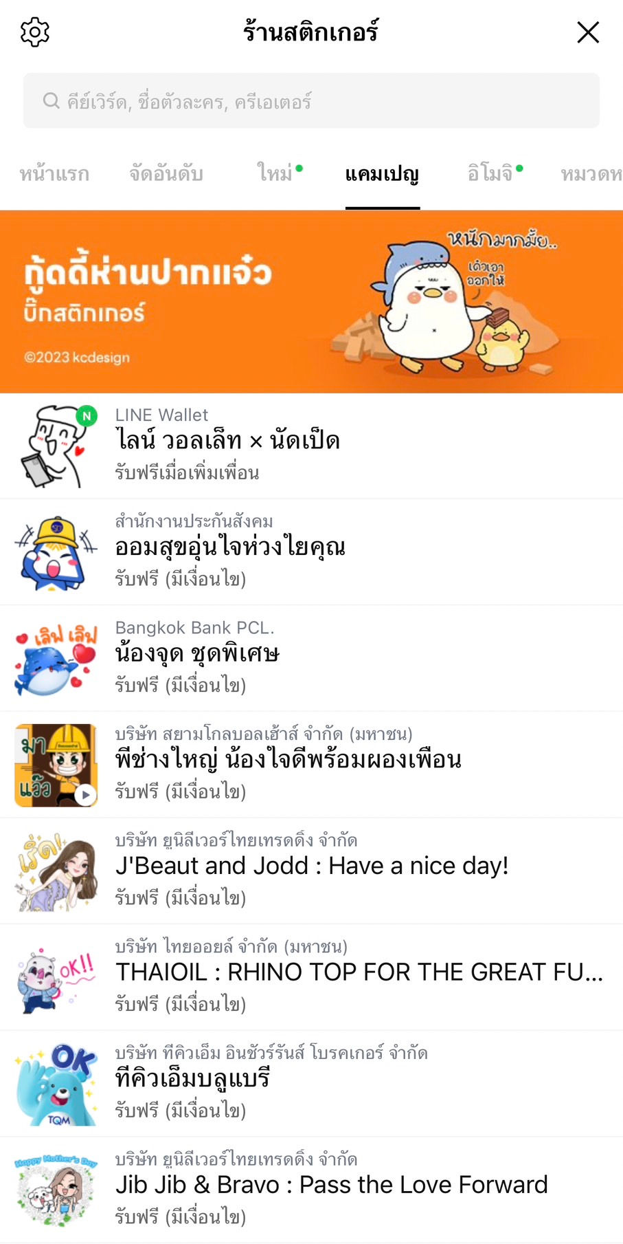 รวมไลน์สติกเกอร์แจกฟรี! (sticker line free วันนี้) ประจำวันที่ 14 กันยายน 2023 รีบดาวน์โหลดก่อนหมดเวลา หากท่านใดต้องการมีสติกเกอร์ไลน์แจกฟรีแบบนี้ หรือ ต้องการส่งสติกเกอร์ไลน์ไปหาลูกค้า หรือ ผู้ร่วมกิจกรรม มาคุยกับเราได้เลยที่ https://line.me/R/ti/p/@chatstick ยินดีบริการ 24 ชั่วโมง LINE Wallet ไลน์ วอลเล็ท × นัดเป็ด ไปโหลดสติ๊กเกอร์นาย NutPed กันเลย เพียงเพิ่มเพื่อน LINE Wallet และดาวน์โหลดสติกเกอร์ได้แล้ววันนี้ หมดเขตโหลด 11 ตุลาคม 2566 สำนักงานประกันสังคม ออมสุขอุ่นใจห่วงใยคุณ คุณสามารถดาวน์โหลดสติกเกอร์ชุดนี้ได้โดยไปที่แอป LINE > แท็บ "หน้าหลัก" > "ร้านสติกเกอร์" สติกเกอร์บางชุดอาจมีข้อจำกัดในการโหลด เช่น ระยะเวลาที่โหลดได้ ระบบปฏิบัติการของอุปกรณ์ ประเทศที่ใช้งาน หรือเงื่อนไขพิเศษอื่นๆ Bangkok Bank PCL. น้องจุด ชุดพิเศษ คุณสามารถดาวน์โหลดสติกเกอร์ชุดนี้ได้โดยไปที่แอป LINE > แท็บ "หน้าหลัก" > "ร้านสติกเกอร์" สติกเกอร์บางชุดอาจมีข้อจำกัดในการโหลด เช่น ระยะเวลาที่โหลดได้ ระบบปฏิบัติการของอุปกรณ์ ประเทศที่ใช้งาน หรือเงื่อนไขพิเศษอื่นๆ บริษัท สยามโกลบอลเฮ้าส์ จำกัด (มหาชน) พี่ช่างใหญ่ น้องใจดีพร้อมผองเพื่อน คุณสามารถดาวน์โหลดสติกเกอร์ชุดนี้ได้โดยไปที่แอป LINE > แท็บ "หน้าหลัก" > "ร้านสติกเกอร์" สติกเกอร์บางชุดอาจมีข้อจำกัดในการโหลด เช่น ระยะเวลาที่โหลดได้ ระบบปฏิบัติการของอุปกรณ์ ประเทศที่ใช้งาน หรือเงื่อนไขพิเศษอื่นๆ บริษัท ยูนิลีเวอร์ไทยเทรดดิ้ง จำกัด J'Beaut and Jodd : Have a nice day! คุณสามารถดาวน์โหลดสติกเกอร์ชุดนี้ได้โดยไปที่แอป LINE > แท็บ "หน้าหลัก" > "ร้านสติกเกอร์" สติกเกอร์บางชุดอาจมีข้อจำกัดในการโหลด เช่น ระยะเวลาที่โหลดได้ ระบบปฏิบัติการของอุปกรณ์ ประเทศที่ใช้งาน หรือเงื่อนไขพิเศษอื่นๆ บริษัท ไทยออยล์ จำกัด (มหาชน) THAIOIL : RHINO TOP FOR THE GREAT FUTURE คุณสามารถดาวน์โหลดสติกเกอร์ชุดนี้ได้โดยไปที่แอป LINE > แท็บ "หน้าหลัก" > "ร้านสติกเกอร์" สติกเกอร์บางชุดอาจมีข้อจำกัดในการโหลด เช่น ระยะเวลาที่โหลดได้ ระบบปฏิบัติการของอุปกรณ์ ประเทศที่ใช้งาน หรือเงื่อนไขพิเศษอื่นๆ บริษัท ทีคิวเอ็ม อินชัวร์รันส์ โบรคเกอร์ จำกัด ทีคิวเอ็มบลูแบรี่ คุณสามารถดาวน์โหลดสติกเกอร์ชุดนี้ได้โดยไปที่แอป LINE > แท็บ "หน้าหลัก" > "ร้านสติกเกอร์" สติกเกอร์บางชุดอาจมีข้อจำกัดในการโหลด เช่น ระยะเวลาที่โหลดได้ ระบบปฏิบัติการของอุปกรณ์ ประเทศที่ใช้งาน หรือเงื่อนไขพิเศษอื่นๆ บริษัท ยูนิลีเวอร์ไทยเทรดดิ้ง จำกัด Jib Jib & Bravo : Pass the Love Forward คุณสามารถดาวน์โหลดสติกเกอร์ชุดนี้ได้โดยไปที่แอป LINE > แท็บ "หน้าหลัก" > "ร้านสติกเกอร์" สติกเกอร์บางชุดอาจมีข้อจำกัดในการโหลด เช่น ระยะเวลาที่โหลดได้ ระบบปฏิบัติการของอุปกรณ์ ประเทศที่ใช้งาน หรือเงื่อนไขพิเศษอื่นๆ ------------------------------------------------------------------------------------ สนใจบริการ สติกเกอร์ไลน์แจกฟรีเป็นของขวัญ | สติกเกอร์ไลน์แจกฟรีงานอีเว้นท์ | Event Stickers | Sponsored Stickers | Mission Sticker | Must View Sticker | Secret/ Direct Sticker | ออกแบบสติ๊กเกอร์ไลน์ "StickerLine สติ๊กเกอร์ไลน์รูปถ่าย สติ๊กเกอร์ไลน์รูปภาพ สามารถติดต่อเราได้ตลอด 24 ชั่วโมง ตัวอย่าง ผลงานและข้อมูล Sticker Event และ บริการแจกสติกเกอร์ไลน์ฟรี >> https://www.chatstickmarket.com/giftsticker ตัวอย่าง ผลงานออกแบบสติ๊กเกอร์ไลน์ ที่เรานำส่งไปใช้ได้ทุกแอพ ไม่ว่าจะเป็น Facebook, WeChat, KakaoTalk, Messenger, Whatsapp >>https://www.chatstickmarket.com/stickerinchatstick ตัวอย่าง ผลงานและข้อมูลบริการออกแบบสติ๊กเกอร์ไลน์ครบวงจร >> https://www.chatstickmarket.com/hireus