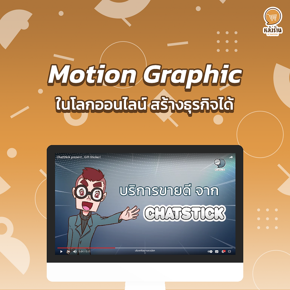 ✅ข้อดีของการทำ Motion Graphics