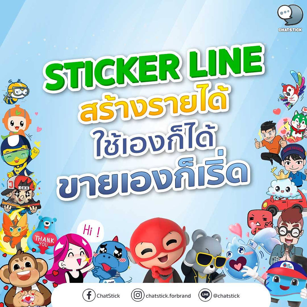 whichever way you choose Earning every way 🥰 Having your own stickers Do it for yourself or make it for sale, it's not difficult anymore 👍 All you need is a professional team to consult ChatStick and take care of you from start to finish. You can trust it ❤️❤️❤️ ---------------------------------------------------- Interested in services for drawing cartoon characters, making stickers for line drawings | for making stickers for LINE photos | for making stickers for LINE celebrities | for making stickers for LINE artists | for making stickers for LINE singers | Animated Line Sticker Design | Animated Line Sticker Design | Animated Sticker Line Design | Animated Sticker Line Design | Animated Sticker Line | Animated Stickers "StickerLine Photo Sticker Line Sticker Line Pictures You can contact us 24 hours a day. Examples of designs for LINE stickers for companies, brands and organizations >> https://www.chatstickmarket.com/stickerport Examples of LINE sticker designs, artists, celebrities and famous people >> https://www.chatstickmarket.com/celebport Examples of LINE sticker designs that we can send to all apps, whether Facebook, WeChat, KakaoTalk, Messenger, Whatsapp >>https://www.chatstickmarket.com/stickerinchatstick ---------------------------------------------------- 💙 Consult our team 💙 📱Tel : 0840104252 📱0947805680 Office Hotline : 034-900-165 , 02-297-0811 (Monday-Friday) 📨 Inbox : http://m.me/ChatStick.TH ┏━━━━━━━━━┓ 📲 LINE: @chatstick ┗━━━━━━━━━┛ or click https://goo.gl/KuzCpM 🎉 See our work at https://lnkd.in/gT2npuW