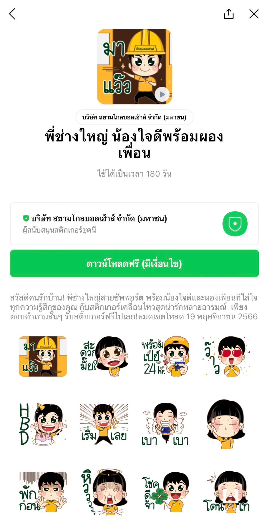 รวมไลน์สติกเกอร์แจกฟรี! (sticker line free วันนี้) ประจำวันที่ 14 กันยายน 2023 รีบดาวน์โหลดก่อนหมดเวลา หากท่านใดต้องการมีสติกเกอร์ไลน์แจกฟรีแบบนี้ หรือ ต้องการส่งสติกเกอร์ไลน์ไปหาลูกค้า หรือ ผู้ร่วมกิจกรรม มาคุยกับเราได้เลยที่ https://line.me/R/ti/p/@chatstick ยินดีบริการ 24 ชั่วโมง LINE Wallet ไลน์ วอลเล็ท × นัดเป็ด ไปโหลดสติ๊กเกอร์นาย NutPed กันเลย เพียงเพิ่มเพื่อน LINE Wallet และดาวน์โหลดสติกเกอร์ได้แล้ววันนี้ หมดเขตโหลด 11 ตุลาคม 2566 สำนักงานประกันสังคม ออมสุขอุ่นใจห่วงใยคุณ คุณสามารถดาวน์โหลดสติกเกอร์ชุดนี้ได้โดยไปที่แอป LINE > แท็บ "หน้าหลัก" > "ร้านสติกเกอร์" สติกเกอร์บางชุดอาจมีข้อจำกัดในการโหลด เช่น ระยะเวลาที่โหลดได้ ระบบปฏิบัติการของอุปกรณ์ ประเทศที่ใช้งาน หรือเงื่อนไขพิเศษอื่นๆ Bangkok Bank PCL. น้องจุด ชุดพิเศษ คุณสามารถดาวน์โหลดสติกเกอร์ชุดนี้ได้โดยไปที่แอป LINE > แท็บ "หน้าหลัก" > "ร้านสติกเกอร์" สติกเกอร์บางชุดอาจมีข้อจำกัดในการโหลด เช่น ระยะเวลาที่โหลดได้ ระบบปฏิบัติการของอุปกรณ์ ประเทศที่ใช้งาน หรือเงื่อนไขพิเศษอื่นๆ บริษัท สยามโกลบอลเฮ้าส์ จำกัด (มหาชน) พี่ช่างใหญ่ น้องใจดีพร้อมผองเพื่อน คุณสามารถดาวน์โหลดสติกเกอร์ชุดนี้ได้โดยไปที่แอป LINE > แท็บ "หน้าหลัก" > "ร้านสติกเกอร์" สติกเกอร์บางชุดอาจมีข้อจำกัดในการโหลด เช่น ระยะเวลาที่โหลดได้ ระบบปฏิบัติการของอุปกรณ์ ประเทศที่ใช้งาน หรือเงื่อนไขพิเศษอื่นๆ บริษัท ยูนิลีเวอร์ไทยเทรดดิ้ง จำกัด J'Beaut and Jodd : Have a nice day! คุณสามารถดาวน์โหลดสติกเกอร์ชุดนี้ได้โดยไปที่แอป LINE > แท็บ "หน้าหลัก" > "ร้านสติกเกอร์" สติกเกอร์บางชุดอาจมีข้อจำกัดในการโหลด เช่น ระยะเวลาที่โหลดได้ ระบบปฏิบัติการของอุปกรณ์ ประเทศที่ใช้งาน หรือเงื่อนไขพิเศษอื่นๆ บริษัท ไทยออยล์ จำกัด (มหาชน) THAIOIL : RHINO TOP FOR THE GREAT FUTURE คุณสามารถดาวน์โหลดสติกเกอร์ชุดนี้ได้โดยไปที่แอป LINE > แท็บ "หน้าหลัก" > "ร้านสติกเกอร์" สติกเกอร์บางชุดอาจมีข้อจำกัดในการโหลด เช่น ระยะเวลาที่โหลดได้ ระบบปฏิบัติการของอุปกรณ์ ประเทศที่ใช้งาน หรือเงื่อนไขพิเศษอื่นๆ บริษัท ทีคิวเอ็ม อินชัวร์รันส์ โบรคเกอร์ จำกัด ทีคิวเอ็มบลูแบรี่ คุณสามารถดาวน์โหลดสติกเกอร์ชุดนี้ได้โดยไปที่แอป LINE > แท็บ "หน้าหลัก" > "ร้านสติกเกอร์" สติกเกอร์บางชุดอาจมีข้อจำกัดในการโหลด เช่น ระยะเวลาที่โหลดได้ ระบบปฏิบัติการของอุปกรณ์ ประเทศที่ใช้งาน หรือเงื่อนไขพิเศษอื่นๆ บริษัท ยูนิลีเวอร์ไทยเทรดดิ้ง จำกัด Jib Jib & Bravo : Pass the Love Forward คุณสามารถดาวน์โหลดสติกเกอร์ชุดนี้ได้โดยไปที่แอป LINE > แท็บ "หน้าหลัก" > "ร้านสติกเกอร์" สติกเกอร์บางชุดอาจมีข้อจำกัดในการโหลด เช่น ระยะเวลาที่โหลดได้ ระบบปฏิบัติการของอุปกรณ์ ประเทศที่ใช้งาน หรือเงื่อนไขพิเศษอื่นๆ ------------------------------------------------------------------------------------ สนใจบริการ สติกเกอร์ไลน์แจกฟรีเป็นของขวัญ | สติกเกอร์ไลน์แจกฟรีงานอีเว้นท์ | Event Stickers | Sponsored Stickers | Mission Sticker | Must View Sticker | Secret/ Direct Sticker | ออกแบบสติ๊กเกอร์ไลน์ "StickerLine สติ๊กเกอร์ไลน์รูปถ่าย สติ๊กเกอร์ไลน์รูปภาพ สามารถติดต่อเราได้ตลอด 24 ชั่วโมง ตัวอย่าง ผลงานและข้อมูล Sticker Event และ บริการแจกสติกเกอร์ไลน์ฟรี >> https://www.chatstickmarket.com/giftsticker ตัวอย่าง ผลงานออกแบบสติ๊กเกอร์ไลน์ ที่เรานำส่งไปใช้ได้ทุกแอพ ไม่ว่าจะเป็น Facebook, WeChat, KakaoTalk, Messenger, Whatsapp >>https://www.chatstickmarket.com/stickerinchatstick ตัวอย่าง ผลงานและข้อมูลบริการออกแบบสติ๊กเกอร์ไลน์ครบวงจร >> https://www.chatstickmarket.com/hireus
