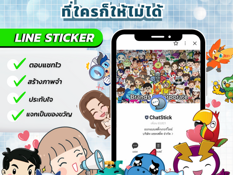 LINE Stickers มอบประสบการณ์ที่ใครก็ให้ไม่ได้✨