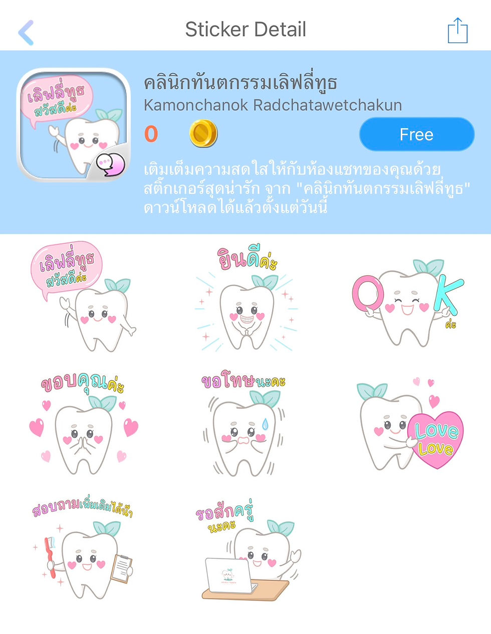 recommend!! New stickers in the app ChatStick Market and LINE Day 29/06/2023, full of cute weekly stickers, all 8 sets, free to download!! Both in the LINE app (Line Stickers) and the ChatStick Market app, where you can send stickers anywhere, be it Facebook, WeChat, KakaoTalk, Messenger, Whatsapp, Skype or in any chat channel. can Go download new stickers to use. Lots of free stickers to download download sticker app ChatStick Market iOS system at : https://apple.co/365xIN9 Android system at : https://bit.ly/3jC3U2G 1. Tooth Luck dental clinic (Dr.Nuttakul) Tooth Luck dental clinic Fulfill joy to your chat rooms with the stickers "Tooth Luck dental clinic". Available for download today. Download ChatStick Market Stickers https://www.chatstickmarket.com/stickdetail?id=1342 Download LINE stickers https://line.me/S/sticker/22964157 2. BKMA Family. BKMA Let's meet extremely joyful & happiness with BKMA Family, presented by KruMod bkma & Dr.Nut bkma, we wish everybody can smile everyday through use this sticker! Download ChatStick Market Stickers https://www.chatstickmarket.com/stickdetail?id=1352 Download LINE stickers https://line.me/S/sticker/23323205 3. Tosei Thailand Tosei Thailand Tosei Thailand : We are In-Line Measuring Professional Download ChatStick Market Stickers https://www.chatstickmarket.com/stickdetail?id=1348 Download LINE stickers https://line.me/S/sticker/23414245 4. Plantastic Puns ChatStick Co.,Ltd. Let these lively plants add a dash of humor and botanical charm to your conversations. Share the laughter and let your chats bloom with pun-filled delight! Download ChatStick Market Stickers https://www.chatstickmarket.com/stickdetail?id=1349 Download LINE stickers https://line.me/S/sticker/23442284 5. Lovely tooth Dental clinic LOVELYTOOTHDENTALCLINIC Brighten up your chat room with cute stickers from "Lovely Tooth Dental Clinic". Download today. Download ChatStick Market Stickers https://www.chatstickmarket.com/stickdetail?id=1347 Download LINE stickers https://line.me/S/sticker/23175337 6. "P-To" PHITHAN "P-To" so cute and friendly stickers are here, can be used every day. Let's download! Download ChatStick Market Stickers https://www.chatstickmarket.com/stickdetail?id=1344 Download LINE stickers https://line.me/S/sticker/22944779 7. วีระกิจเจริญการค้า VEERAKIT "Weerakit, friendly couple, near your home" Download ChatStick Market Stickers https://www.chatstickmarket.com/stickdetail?id=1345 Download LINE stickers https://line.me/S/sticker/22827472 8. SRIRACHA KITKARNYANG srirachakitkarnyang "SRIRACHA KITKARNYANG " Ready to fulfill joy to your chat rooms today. Let's download! Download ChatStick Market Stickers https://www.chatstickmarket.com/stickdetail?id=1346 Download LINE stickers https://line.me/S/sticker/23015057 How are you? Probably everyone likes more or less. ChatStick, we have good stickers. That can send every app to introduce everyone every week. Do not forget to follow. What stickers will be available next week for friends to download again? If anyone doesn't have ChatStick Market, let's download it!! ------------------------------------------------------------------------------------ Interested in the service of designing cartoons, characters, logos, drawing mascots by professionals | Mascot design services Design a cartoon character, make stickers for drawings | make stickers for photos | make stickers for celebrities | make stickers for artists | make stickers for singers | make stickers for companies | Animated Line Stickers | Make Line Animated Stickers | Design Animated Line Stickers | Design Line Animated Stickers | Make Animated Sticker Line | Animated Stickers "StickerLine, photo sticker line Line picture stickers You can contact us 24 hours a day. Examples of line sticker designs for companies, brands and organizations >> https://www.chatstickmarket.com/stickerport Examples of LINE sticker designs, artists, celebrities and famous people. >> https://www.chatstickmarket.com/celebport Examples of mascot works, businesses, organizations and artists >> https://www.chatstickmarket.com/mascotport