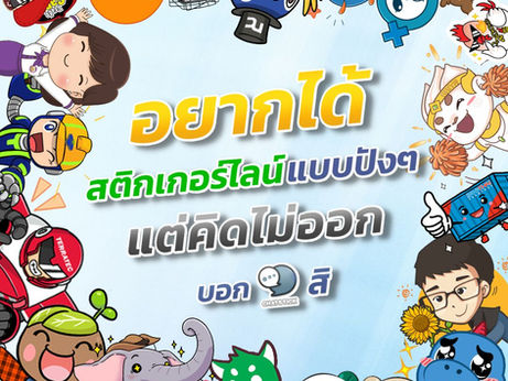 I want a great line sticker. But still don't know how to start ⁉