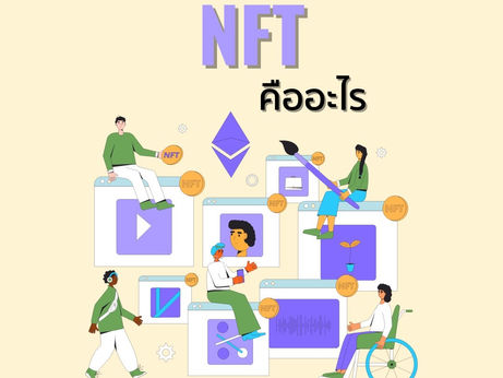 📣 了解什么叫做 NFT。