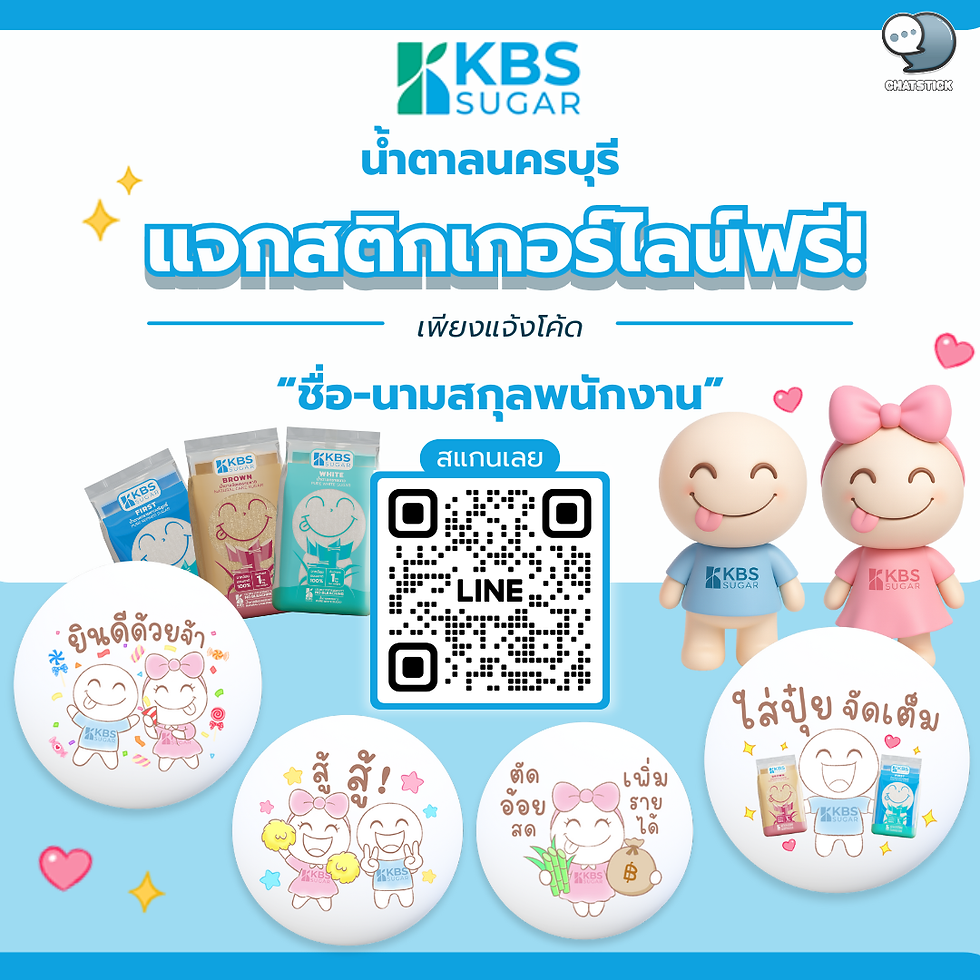 Event Sticker "น้ำตาลครบุรี"