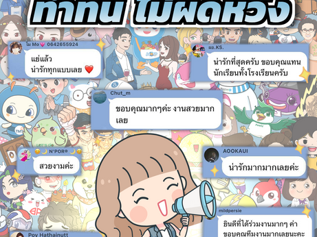 ร่วมงานกับ ChatStick ไม่มีผิดหวังแน่นอน เพราะอะไรไปดูกันเลยค่าาาา✨ 