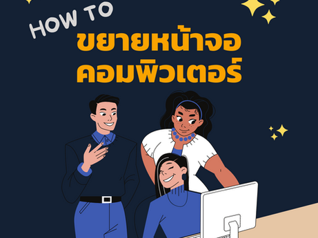 HOW TO enlarge the computer screen