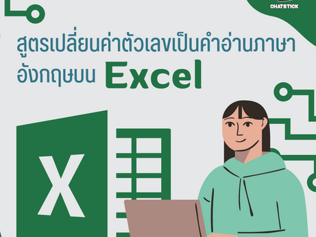 Excel上將數值轉換為英文單詞的公式
