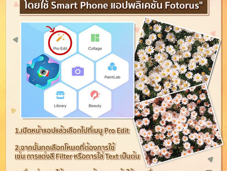 使用 Fotorus 應用程序拍照的技巧