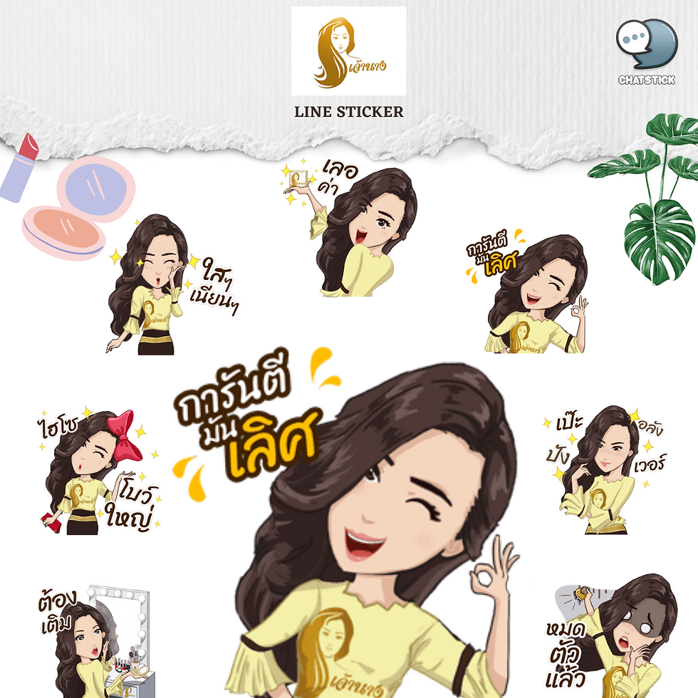 Beautiful, perfect, bang all day, no drop with "Chaonangthailand"✨ with LINE stickers showing the brand's Thai identity. beautiful like Thai Hurry up and load it up 🥰 Link to download LINE stickers Chaonangthailand > Download via LINE STORE : https://line.me/S/sticker/1921894 #ChatStick #สติกเกอร์ไลน์ #สร้างแบรนด์ #ของขวัญ #รับวาดสติกเกอร์ #สติกเกอร์น่ารัก #ThemeLINE #ธีมไลน์ #LINE #StickerLINE ---------------------------------------------------- Interested in services for drawing cartoon characters, making stickers for line drawings | for making stickers for LINE photos | for making stickers for LINE celebrities | for making stickers for LINE artists | for making stickers for LINE singers | Animated Line Sticker Design | Animated Line Sticker Design | Animated Sticker Line Design | Animated Sticker Line Design | Animated Sticker Line | Animated Stickers "StickerLine Photo Sticker Line Sticker Line Pictures You can contact us 24 hours a day. Examples of designs for LINE stickers for companies, brands and organizations >> https://www.chatstickmarket.com/stickerport Examples of LINE sticker designs, artists, celebrities and famous people >> https://www.chatstickmarket.com/celebport Examples of LINE sticker designs that we can send to all apps, whether Facebook, WeChat, KakaoTalk, Messenger, Whatsapp >>https://www.chatstickmarket.com/stickerinchatstick ---------------------------------------------------- 💙 Consult our team 💙 📱Tel : 0840104252 📱0947805680 Office Hotline : 034-900-165 , 02-297-0811 (Monday-Friday) 📨 Inbox : http://m.me/ChatStick.TH ┏━━━━━━━━━┓ 📲 LINE: @chatstick ┗━━━━━━━━━┛ or click https://goo.gl/KuzCpM 🎉 See our work at https://lnkd.in/gT2npuW