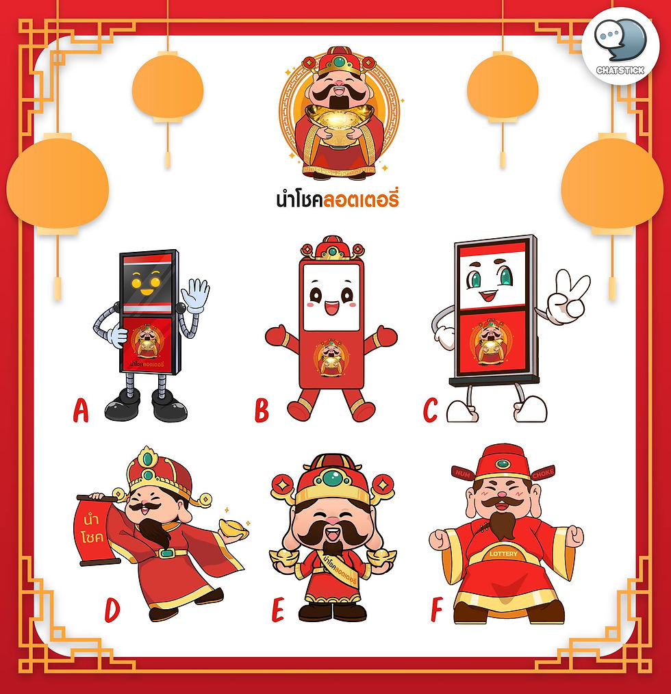 มาสคอต "NAMCHOK LOTTERY - นำโชคลอตเตอรี่"