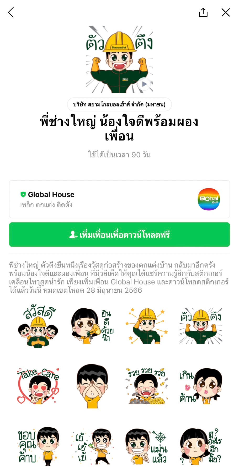 包括免費的 LINE 貼紙! (今天免費貼線)2023 年 6 月 15 日趕在時間用完之前下載。 如果有人想要這樣的免費 LINE 貼圖,或者想將 LINE 貼圖發送給客戶或活動參與者。 來和我們談談 https://line.me/R/ti/p/@chatstick 24小時服務歡迎 Bank for Agriculture and Agricultural Cooperatives BAAC為Big Words送去鼓勵 BAAC 代表鼓勵 給你關心的人 帶有可愛的文字貼紙 今天就添加 BAAC Family 好友並下載貼紙。下載截止日期為 2023 年 7 月 12 日。 AJINOMOTO (THAILAND) BIRDY30TH × PUNPUN 從 LINE 應用程序主頁選項卡上的貼紙商店下載這些貼紙。 某些貼紙可能僅在特定時間長度、設備、地區或其他特殊條件下可用。 The Mall Group M小姐 購物天后 這個年中,你有 M 小姐貼紙嗎?媽媽購物者? 從 The Mall Group 下載免費貼紙,250,000 權利,今天就拿它和你的購物狂女孩幫打個招呼吧。 今天只需將朋友添加到 The Mall Group 並下載貼紙。加載截止日期為 2023 年 8 月 11 日。 OR Happy Life 中宗社會生活 兒子兒子來了! 天熱了,下雨了,飄忽不定,但肯定的是,Son Son 有貼圖來安撫社交媒體上的那些想表達自己砍菜心情的剁手們。我們一起砍吧。 只需今天添加好友或快樂生活並下載貼紙即可。下載截止日期為 2023 年 7 月 12 日。 Global House Pee Chang Yai, Nong Jai Dee and The Gang 頂級建築和家居用品零售商 Pee Chang Yai 與 Nong Jai Dee 和他的伙伴們再次回歸,推出了一套可愛的動漫貼紙,讓您可以分享您的感受。 Friend Global House 公眾號獲取此套裝。 有效期至 2023 年 6 月 28 日。 ------------------------------------------------------------------------------------ 對免費 LINE 貼圖作為禮物的服務感興趣 | 活動貼圖 | 活動貼圖 | 贊助貼圖 | 任務貼圖 | 必看貼圖 | 秘密/直接貼圖 | 線圖貼 您可以全天 24 小時與我們聯繫。 作品示例和信息、貼紙活動和免費的 LINE 貼紙分發服務 >> https://www.chatstickmarket.com/giftsticker 線條貼紙設計示例 我們可以提供給所有應用程序,無論是 Facebook、微信、KakaoTalk、Messenger 還是 Whatsapp。 >> https://www.chatstickmarket.com/stickerinchatstick 關於完整的線條貼紙設計服務的工作示例和信息 >> https://www.chatstickmarket.com/hireus