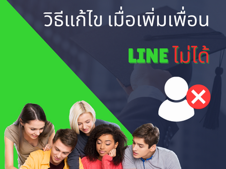 無法添加LINE好友的解決辦法