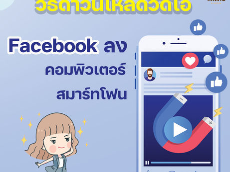 📣 教你如何從 Facebook 下載視頻片段到你的電腦。或智能手機無需安裝額外的應用程序