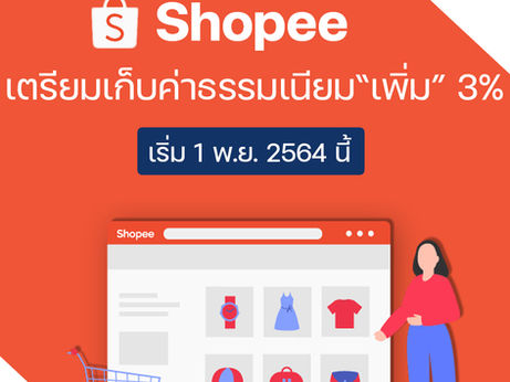 Shopee prepares to collect an “additional” fee of 3% (previously 2%).