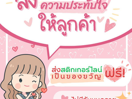 💗 用活動貼紙給客戶留下深刻印象