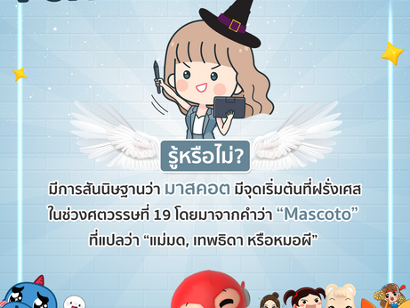 Did you know it is assumed that mascots originated in France in the 19th century❓