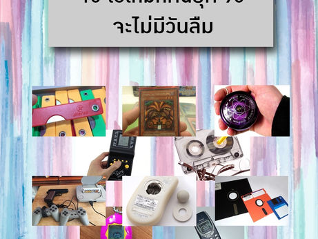 📣 90後永遠不會忘記的10件物品✨