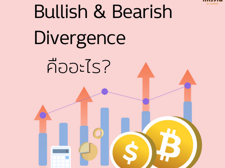 What is Bullish & Bearish Divergence?