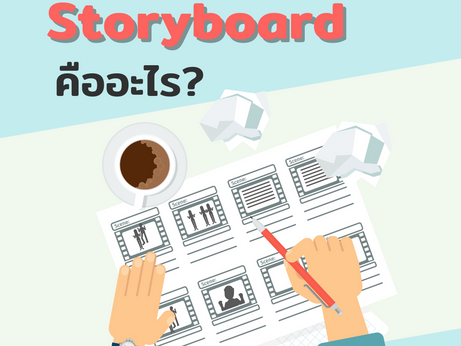 What is Storyboard?