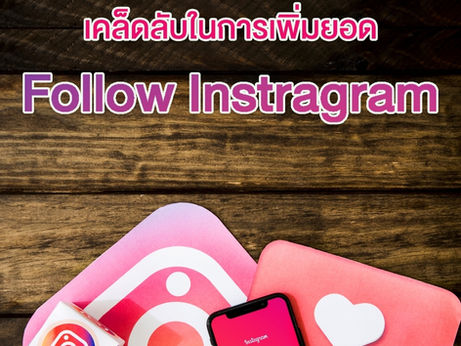增加 Instagram 追隨者的 7 個技巧