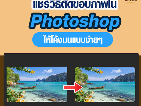 Share a simple way to cut the edges of an image in Photoshop to make it round.