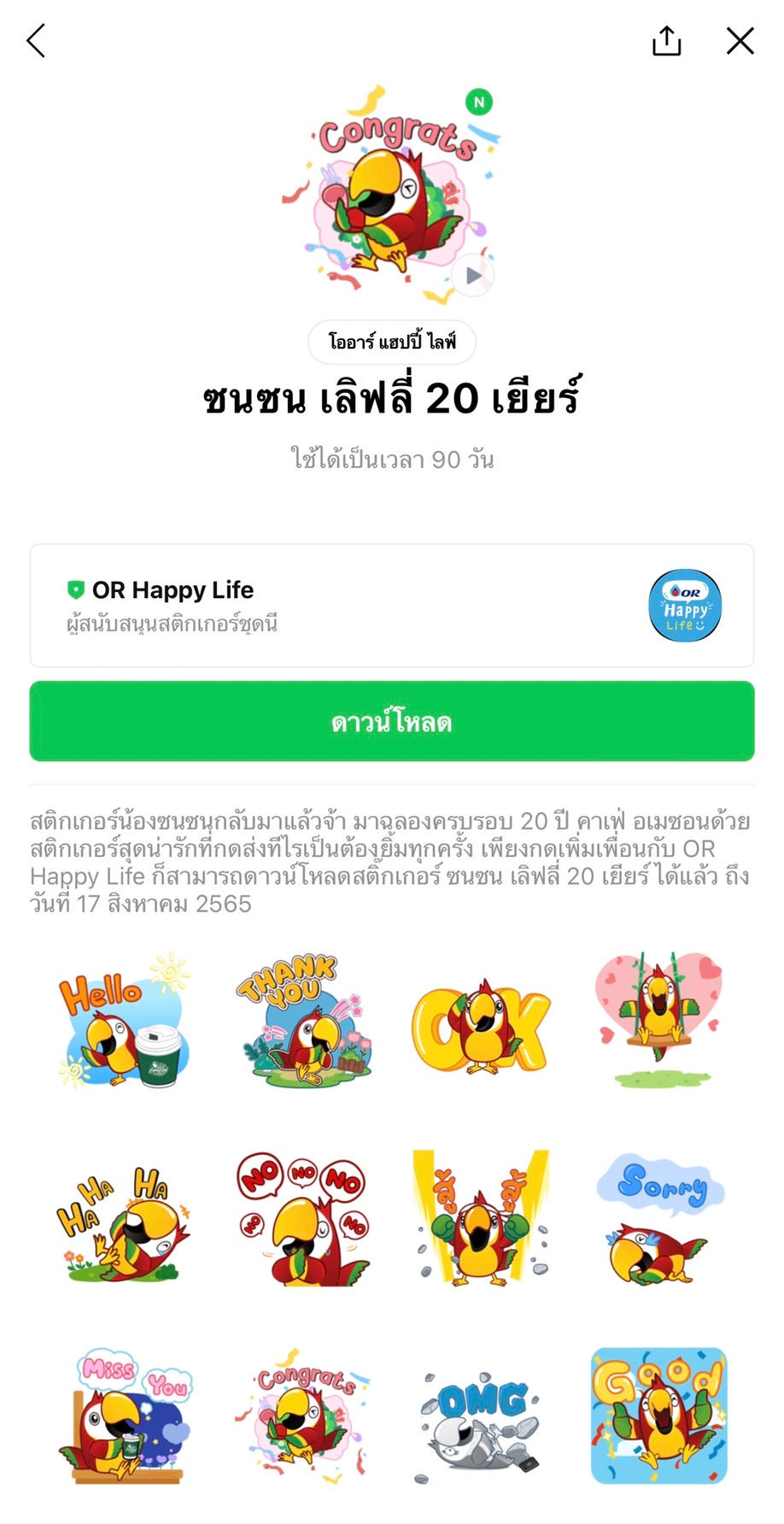 Including LINE stickers to give away for free! (sticker line free today) July 22, 2022 Hurry up to download before time runs out. If anyone wants to have a free line sticker like this or want to send LINE stickers to customers or participants. Come talk to us at https://line.me/R/ti/p/@chatstick Happy to serve you 24 hours OR Happy Life zon zon lovely 20 year Nong Son stickers are back. Come celebrate Cafe Amazon's 20th anniversary with cute stickers that make you smile every time you press send. Just click add friends with OR Happy Life and you can download Naughty, Lovely 20 Year stickers until August 17, 2022. Thaioil Group Thaioil Rhino : TOP UP for EVERYONE You can download this sticker pack by going to the LINE app > "Home" tab > "Stickers". Some stickers may have loading restrictions, such as how long they can load. device operating system Country of use or other special conditions SIAM GLOBAL HOUSE PLC Global House: Pee Chang Yai&Nong Jai Dee Pee Chang Yai stickers provide all-inclusive home items. Nong Jai Dee & the gang also sincerely assist you. Available for free to the first 638,889 people. Friend Global House's official account to get them. Available till September 9, 2022. The 1 The 1 × Gluta Bear You can download this sticker pack by going to the LINE app > "Home" tab > "Stickers". Some stickers may have loading restrictions, such as how long they can load. device operating system Country of use or other special conditions LINE SHOPPING Shop all day at LINE SHOPPING Anyone who is good at shopping can't miss it! Just be friends with LINE SHOPPING Official Account and get stickers to make your chat fun for free! Download now until 3 August 2022. LINE TODAY Nong TODAY Fortune Lady Free download! Nong TODAY Fortune Lady LINE stickers, just press 'add friend' LINE TODAY official account can be downloaded until 27 July 2022. Hurry up to download sticker line free today before time runs out!! ------------------------------------------------------------------------------------ Interested in the service Line Stickers to give away for free as gifts | LINE Stickers to give away for free events | Event Stickers | Sponsored Stickers | Mission Sticker | Must View Sticker | Secret/ Direct Sticker | Sticker Line Pictures You can contact us 24 hours a day. Examples of work and information Sticker Event and free LINE sticker distribution service >> https://www.chatstickmarket.com/giftsticker Examples of LINE sticker designs that we can send to all apps, whether Facebook, WeChat, KakaoTalk, Messenger, Whatsapp >>https://www.chatstickmarket.com/stickerinchatstick Examples of work and information of a comprehensive line sticker design service >> https://www.chatstickmarket.com/hireus