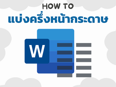 How to split a page in half Word