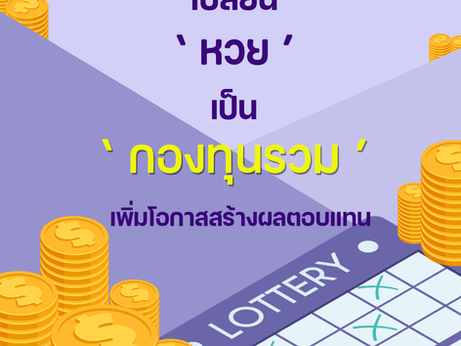 Change 'Lottery' to 'Mutual Fund', increasing the opportunity to generate returns.