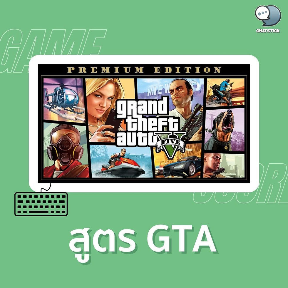 📣 GTA Formulas Grand Theft Auto (GTA) is a popular game among teenagers. because they can do a variety of things, including missions, various attractions The graphics of this game are so beautiful that it's fun to play. 👉🏻GTA = Bad game? Many people may feel lonely. With this game because I think it's a game that encourages violence. act illegally or anything that is an inappropriate act But if we look at the main game creator Maybe he just wanted to make the game fun and enjoyable. 👉🏻GTA Formula As with The Sims, when people play normally There must be someone who plays the formula as well. Which is for the taste as well. GTA has a specific recipe as well. Each formula has different conditions, methods, and durations. Make sure to read it carefully before choosing it. green traffic lights ZEIIVG Game time 0.00 – 12.00 XJVSNAJ reduce speed SLOWITDOWN low speed city cars GHOSTTOWN create a car accident YLTEICZ Blow up cars around you. CPKTNWT Increase money, power, armor. HESOYAM unlimited ammo FULLCLIP immortal BAGUVIX Reduce the stars of the police ASNAEB add police stars AEZAKMI floating car BSXSGGC pass the auxiliary checkpoint VKYPQCF everyone attacked us BAGOWPG The townspeople hit each other. IOJUFZN the car is purple LLQPFBN The townspeople dress up in fancy dress. CRAZYTOWN people dressed in pub style BEKKNQV modern dressed townspeople BMTPWHR make a country style car FVTMNBZ townspeople dress up elvis BLUESUEDESHOES townspeople wearing swimsuits CIKGCGX black gray car BGKGTJH black car IOWDLAC All sports cars GUSNHDE townspeople dress up yakuza NINJATOWN beach party CIKGCGX ninja costume AFPHULTL This is about it, which, to be honest, there are quite a lot of formulas in this game and there are a lot of different categories. This era will see some YouTubers making GTA game content on their own channel platforms. So there may be a mod to add to the atmosphere. Recommended to play for entertainment or for content only. ------------------------------------------------------------------------------------- Interested in online marketing care services | online marketing | complete graphics | can contact us anytime | brand building | online marketing | online marketing plan | brand building | Facebook fan page care | Take care of LINE OA. You can contact us 24 hours a day. Details of online marketing services >> https://www.chatstickmarket.com/langran Examples of various brands that we take care of online marketing >>https://www.chatstickmarket.com/portfolio --------------------------------------------------------------------------------------- 💙 Consult our team 💙 📱Tel : 0840104252 📱0947805680 Office Hotline : 034-900-165 , 02-297-0811 (Monday-Friday) 📨 Inbox : http://m.me/ChatStick.TH ┏━━━━━━━━━┓ 📲 LINE: @chatstick ┗━━━━━━━━━┛ or click https://goo.gl/KuzCpM 🎉 details at http://www.chatstickmarket.com/langran 🎉 See our work at https://www.chatstickmarket.com/portfolio