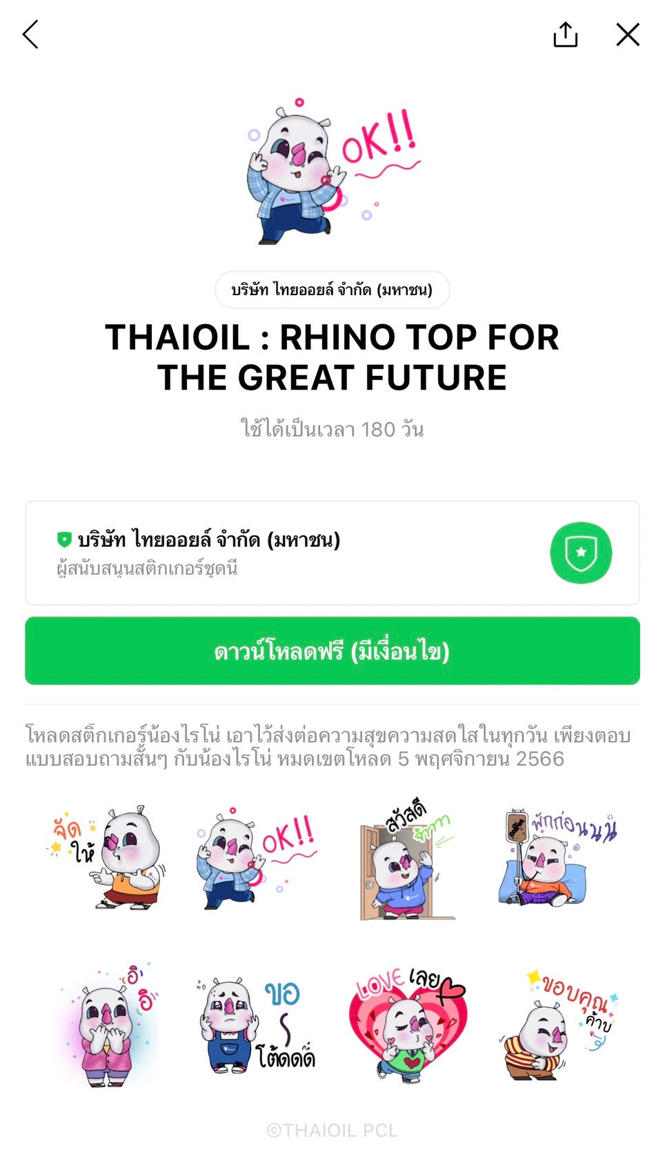 รวมไลน์สติกเกอร์แจกฟรี! (sticker line free วันนี้) ประจำวันที่ 14 กันยายน 2023 รีบดาวน์โหลดก่อนหมดเวลา หากท่านใดต้องการมีสติกเกอร์ไลน์แจกฟรีแบบนี้ หรือ ต้องการส่งสติกเกอร์ไลน์ไปหาลูกค้า หรือ ผู้ร่วมกิจกรรม มาคุยกับเราได้เลยที่ https://line.me/R/ti/p/@chatstick ยินดีบริการ 24 ชั่วโมง LINE Wallet ไลน์ วอลเล็ท × นัดเป็ด ไปโหลดสติ๊กเกอร์นาย NutPed กันเลย เพียงเพิ่มเพื่อน LINE Wallet และดาวน์โหลดสติกเกอร์ได้แล้ววันนี้ หมดเขตโหลด 11 ตุลาคม 2566 สำนักงานประกันสังคม ออมสุขอุ่นใจห่วงใยคุณ คุณสามารถดาวน์โหลดสติกเกอร์ชุดนี้ได้โดยไปที่แอป LINE > แท็บ "หน้าหลัก" > "ร้านสติกเกอร์" สติกเกอร์บางชุดอาจมีข้อจำกัดในการโหลด เช่น ระยะเวลาที่โหลดได้ ระบบปฏิบัติการของอุปกรณ์ ประเทศที่ใช้งาน หรือเงื่อนไขพิเศษอื่นๆ Bangkok Bank PCL. น้องจุด ชุดพิเศษ คุณสามารถดาวน์โหลดสติกเกอร์ชุดนี้ได้โดยไปที่แอป LINE > แท็บ "หน้าหลัก" > "ร้านสติกเกอร์" สติกเกอร์บางชุดอาจมีข้อจำกัดในการโหลด เช่น ระยะเวลาที่โหลดได้ ระบบปฏิบัติการของอุปกรณ์ ประเทศที่ใช้งาน หรือเงื่อนไขพิเศษอื่นๆ บริษัท สยามโกลบอลเฮ้าส์ จำกัด (มหาชน) พี่ช่างใหญ่ น้องใจดีพร้อมผองเพื่อน คุณสามารถดาวน์โหลดสติกเกอร์ชุดนี้ได้โดยไปที่แอป LINE > แท็บ "หน้าหลัก" > "ร้านสติกเกอร์" สติกเกอร์บางชุดอาจมีข้อจำกัดในการโหลด เช่น ระยะเวลาที่โหลดได้ ระบบปฏิบัติการของอุปกรณ์ ประเทศที่ใช้งาน หรือเงื่อนไขพิเศษอื่นๆ บริษัท ยูนิลีเวอร์ไทยเทรดดิ้ง จำกัด J'Beaut and Jodd : Have a nice day! คุณสามารถดาวน์โหลดสติกเกอร์ชุดนี้ได้โดยไปที่แอป LINE > แท็บ "หน้าหลัก" > "ร้านสติกเกอร์" สติกเกอร์บางชุดอาจมีข้อจำกัดในการโหลด เช่น ระยะเวลาที่โหลดได้ ระบบปฏิบัติการของอุปกรณ์ ประเทศที่ใช้งาน หรือเงื่อนไขพิเศษอื่นๆ บริษัท ไทยออยล์ จำกัด (มหาชน) THAIOIL : RHINO TOP FOR THE GREAT FUTURE คุณสามารถดาวน์โหลดสติกเกอร์ชุดนี้ได้โดยไปที่แอป LINE > แท็บ "หน้าหลัก" > "ร้านสติกเกอร์" สติกเกอร์บางชุดอาจมีข้อจำกัดในการโหลด เช่น ระยะเวลาที่โหลดได้ ระบบปฏิบัติการของอุปกรณ์ ประเทศที่ใช้งาน หรือเงื่อนไขพิเศษอื่นๆ บริษัท ทีคิวเอ็ม อินชัวร์รันส์ โบรคเกอร์ จำกัด ทีคิวเอ็มบลูแบรี่ คุณสามารถดาวน์โหลดสติกเกอร์ชุดนี้ได้โดยไปที่แอป LINE > แท็บ "หน้าหลัก" > "ร้านสติกเกอร์" สติกเกอร์บางชุดอาจมีข้อจำกัดในการโหลด เช่น ระยะเวลาที่โหลดได้ ระบบปฏิบัติการของอุปกรณ์ ประเทศที่ใช้งาน หรือเงื่อนไขพิเศษอื่นๆ บริษัท ยูนิลีเวอร์ไทยเทรดดิ้ง จำกัด Jib Jib & Bravo : Pass the Love Forward คุณสามารถดาวน์โหลดสติกเกอร์ชุดนี้ได้โดยไปที่แอป LINE > แท็บ "หน้าหลัก" > "ร้านสติกเกอร์" สติกเกอร์บางชุดอาจมีข้อจำกัดในการโหลด เช่น ระยะเวลาที่โหลดได้ ระบบปฏิบัติการของอุปกรณ์ ประเทศที่ใช้งาน หรือเงื่อนไขพิเศษอื่นๆ ------------------------------------------------------------------------------------ สนใจบริการ สติกเกอร์ไลน์แจกฟรีเป็นของขวัญ | สติกเกอร์ไลน์แจกฟรีงานอีเว้นท์ | Event Stickers | Sponsored Stickers | Mission Sticker | Must View Sticker | Secret/ Direct Sticker | ออกแบบสติ๊กเกอร์ไลน์ "StickerLine สติ๊กเกอร์ไลน์รูปถ่าย สติ๊กเกอร์ไลน์รูปภาพ สามารถติดต่อเราได้ตลอด 24 ชั่วโมง ตัวอย่าง ผลงานและข้อมูล Sticker Event และ บริการแจกสติกเกอร์ไลน์ฟรี >> https://www.chatstickmarket.com/giftsticker ตัวอย่าง ผลงานออกแบบสติ๊กเกอร์ไลน์ ที่เรานำส่งไปใช้ได้ทุกแอพ ไม่ว่าจะเป็น Facebook, WeChat, KakaoTalk, Messenger, Whatsapp >>https://www.chatstickmarket.com/stickerinchatstick ตัวอย่าง ผลงานและข้อมูลบริการออกแบบสติ๊กเกอร์ไลน์ครบวงจร >> https://www.chatstickmarket.com/hireus