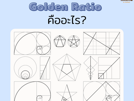 What is Golden Ratio?