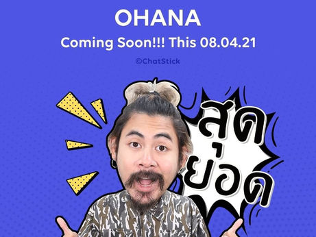 จากที่สติกเกอร์ชุดแรกยอดดาวน์โหลดถล่มทลาย!! และพวกเขา OHANA ก็กลับมาอีกครั้ง ตามคำเรียกร้องของแฟน ๆ✨