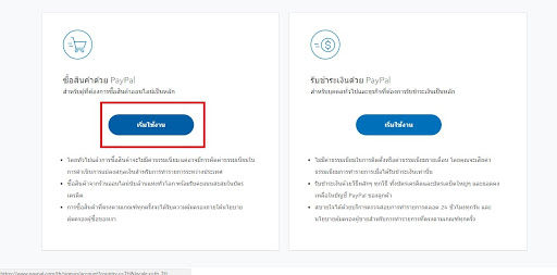 What is PayPal? Paypal is e-currency or online banking. That will help in the matter of international shopping around the world more convenient and faster. We can link a credit card to a PayPal account to deduct money from our card as well. With it's easy to use, convenient, fast and safe as it doesn't have to cut money directly through the card. And most importantly, it has been open for a very long time. Make PayPal become the number one E-currency. who thought that probably no one would know for sure 📍How to sign up for PayPal and identity verification what to prepare 1.E-mail Address for applying for activation 2. Name-surname that corresponds to the name of your bank account that will be linked to your PayPal account. Credit or debit card, or if you don't have one, just use your bank account.